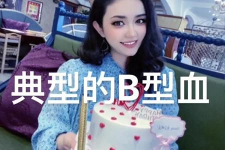婚后喜欢玩激情的血型女
