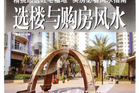 夫妻买房楼层风水