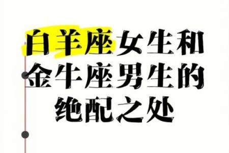 白羊座男生和摩羯座女生配对 白羊男和摩羯女配吗