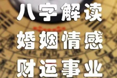 八字测算婚姻例一
