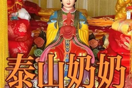 泰山奶奶附人身算命