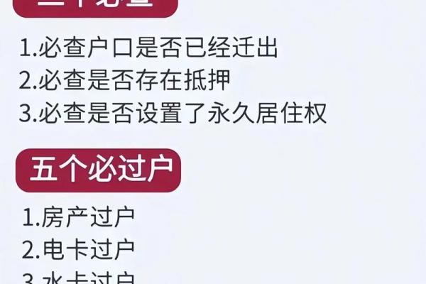 买二手房风水注意事项
