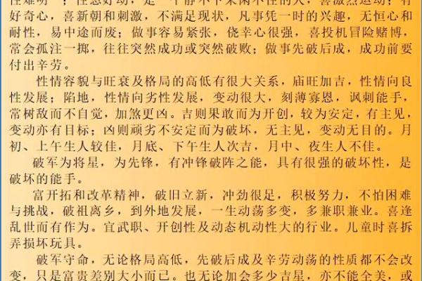 紫微斗数中，破军星的含义和性质全解读