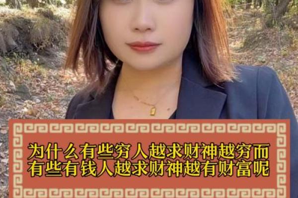 为什么供财神越来越穷到底哪里出错了