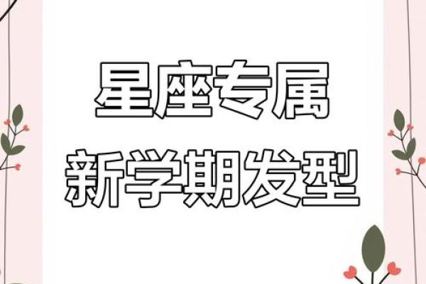 12星座专属发型