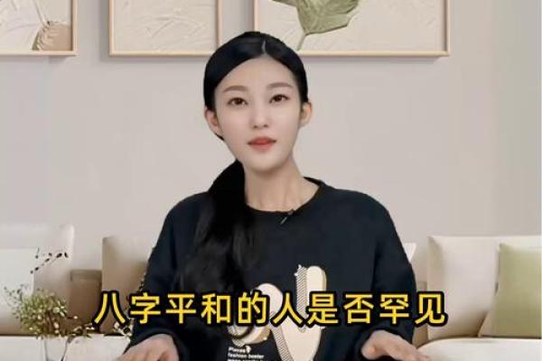 八字平和的特征