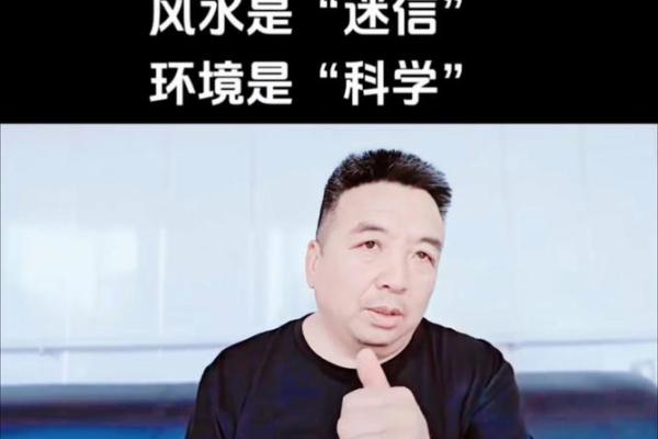 风水是迷信吗_现在社会中你信科学还是迷信