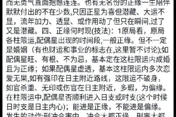 男性八字对婚姻的影响#正缘