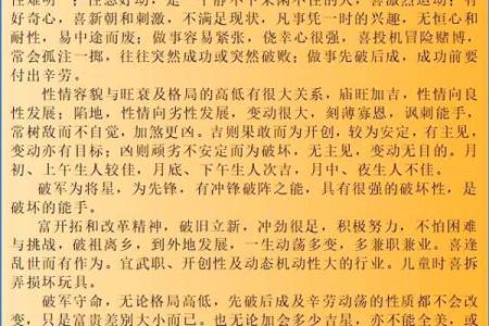 紫微斗数中，破军星的含义和性质全解读