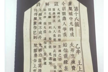 吕祖灵签25签解签