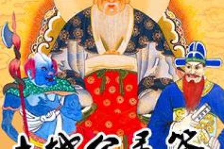 车公灵签第四十六签：根深不惧风摇动