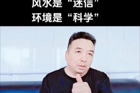 风水是迷信吗_现在社会中你信科学还是迷信