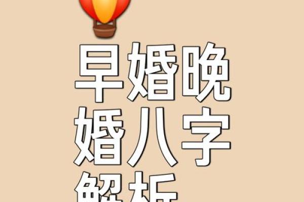 注定结婚的命理八字是什么
