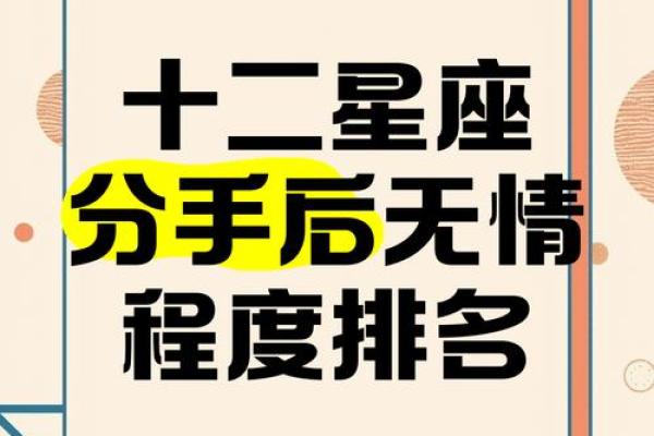 感谢曾经相爱过 分手后会各自幸福的星座配对