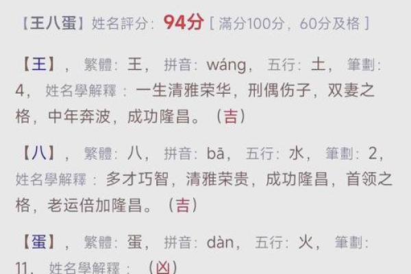 算八字取名字