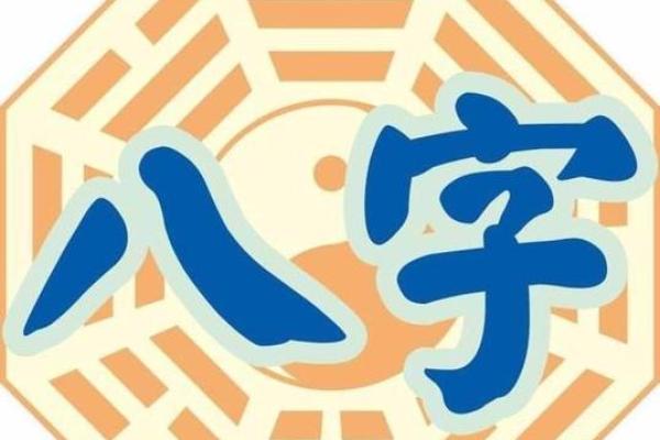 八字六神