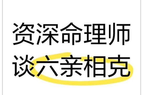 八字克夫