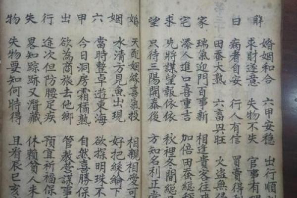 关于算命的书