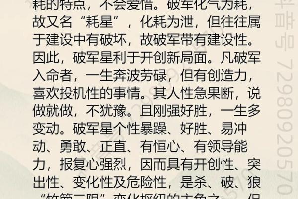 紫微斗数疾厄宫破军旺