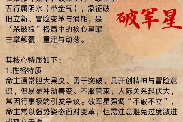 紫微斗数疾厄宫破军旺