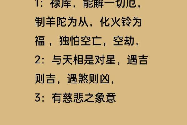 天府星在紫微斗数中的含义