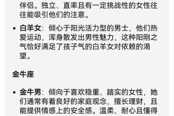 十二星座哪个部位最吸引异性