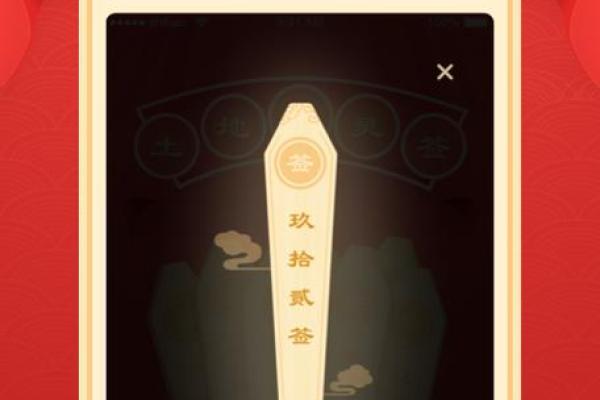 土地灵签6