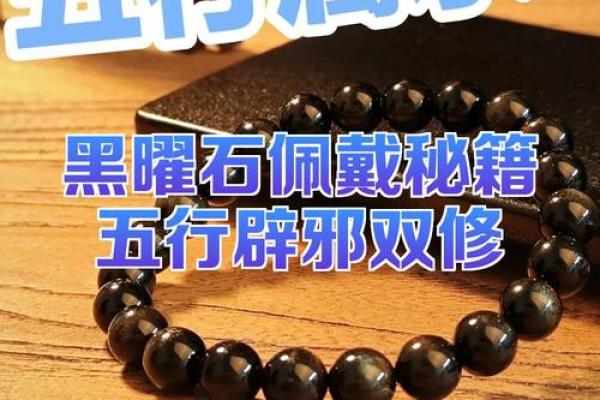 女人带黑曜石的风水禁忌有哪些