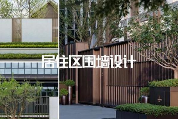 住宅围墙风水注意事项