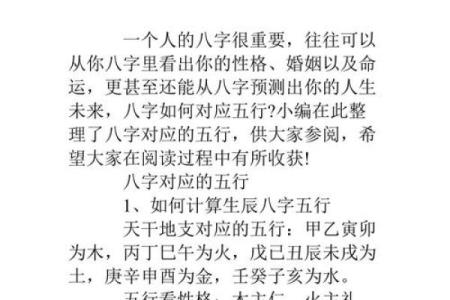 生辰八字下载