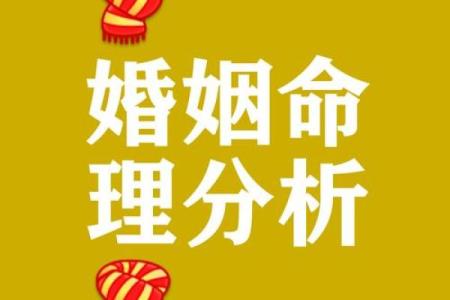 婚姻风水要注意：容易闪婚闪离