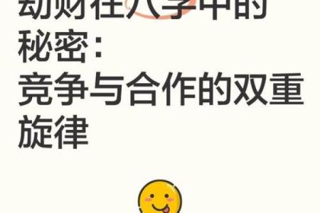 八字有劫财