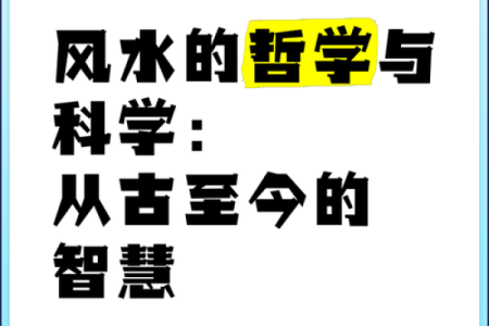 居住的哲学和风水，你知道多少