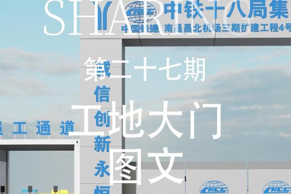 施工工地大门方位，施工工地大门方位标准？