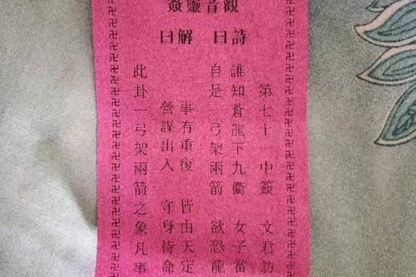 观音灵签一日一卦解签