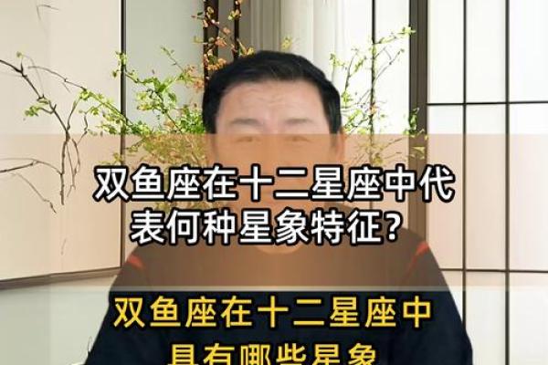 双鱼座是什么象星座，双鱼座是什么属性？