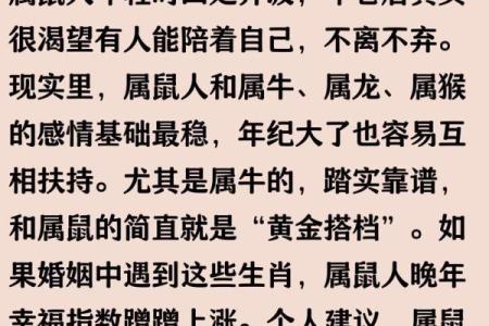 属鼠人招姻缘 属鼠姻缘在哪个方位？
