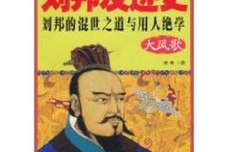 刘邦的八字命理