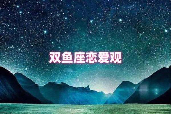 双鱼座是一个很骄傲的星座吗