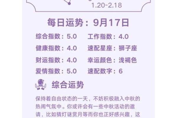 生日命运：八月十七是什么星座？
