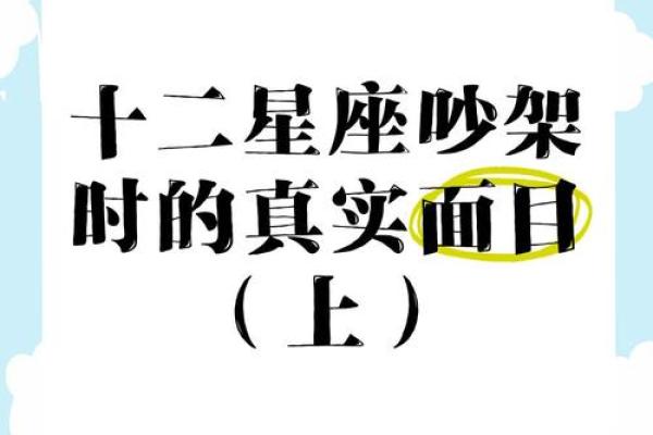 吵架最狠也是最怂的星座吗