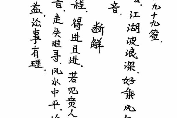 东岳大帝公灵签第四十四签