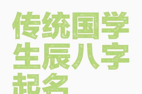根据八字起公司名字,按生辰八字取名免费