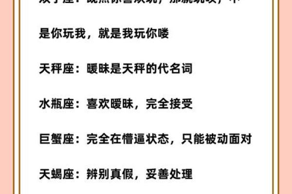 十二星座中暧昧比真爱多的星座