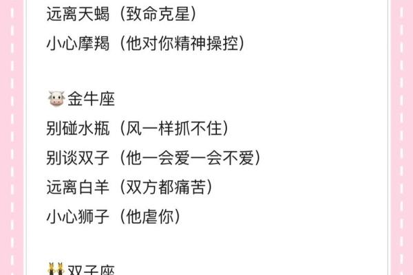 十二星座中暧昧比真爱多的星座