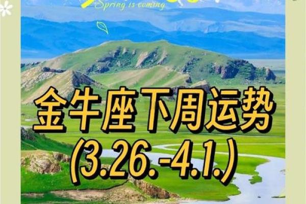 未来一个星座下周运势
