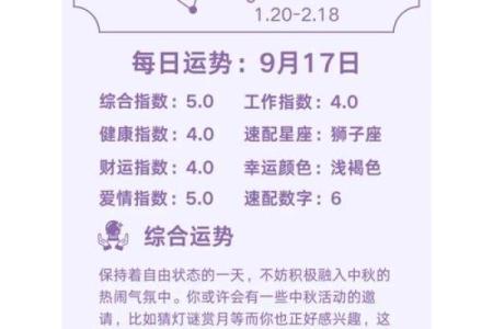 生日命运：八月十七是什么星座？