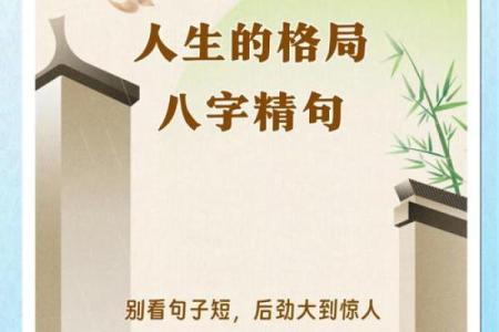 格局大的八字成语