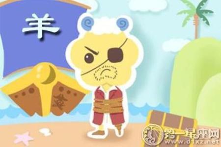 羊的生辰八字