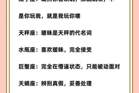 十二星座中暧昧比真爱多的星座